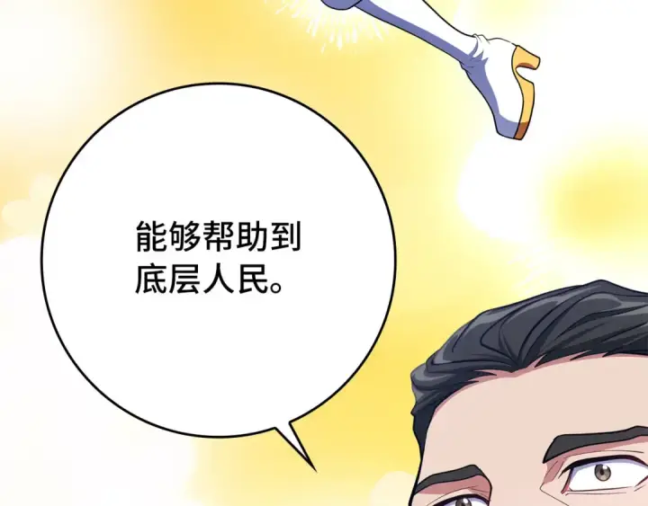 《练级20年，出门就是满级反派》第71话 美人心计图105