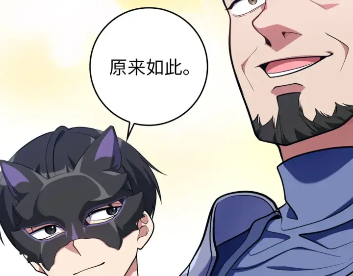 《练级20年，出门就是满级反派》第71话 美人心计图106