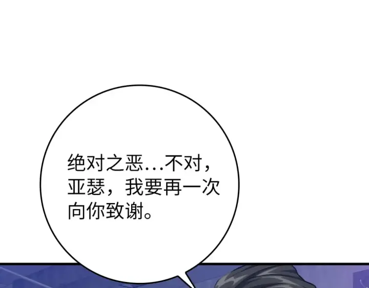 《练级20年，出门就是满级反派》第71话 美人心计图109