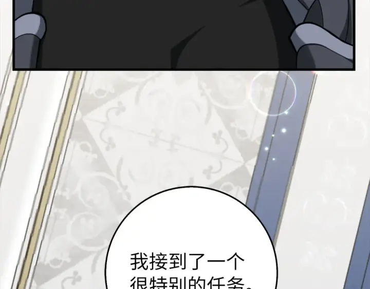 《练级20年，出门就是满级反派》第71话 美人心计图11