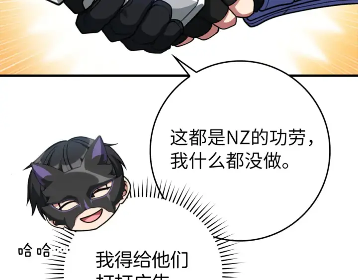 《练级20年，出门就是满级反派》第71话 美人心计图113