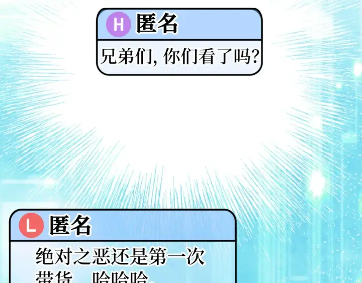 《练级20年，出门就是满级反派》第71话 美人心计图115