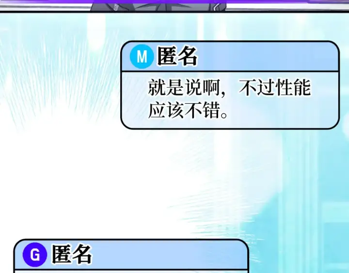 《练级20年，出门就是满级反派》第71话 美人心计图117