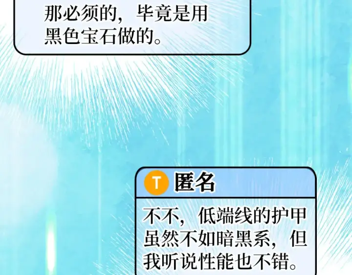 《练级20年，出门就是满级反派》第71话 美人心计图118