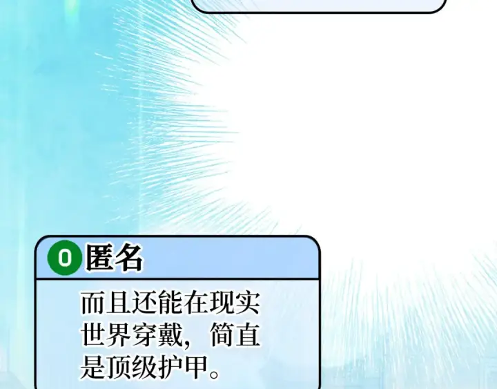 《练级20年，出门就是满级反派》第71话 美人心计图119