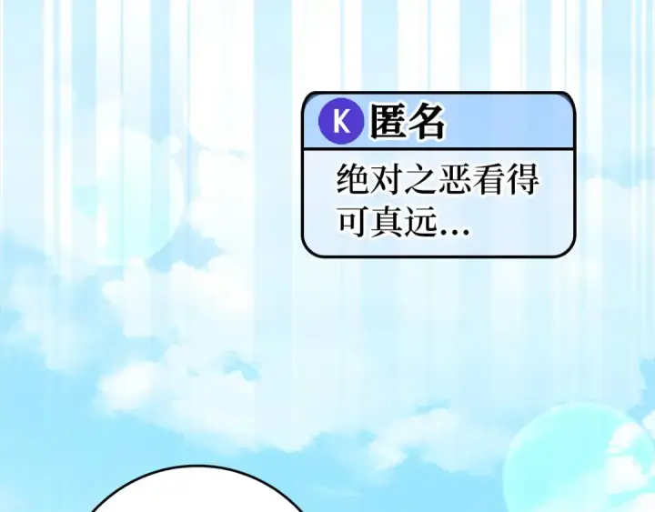 《练级20年，出门就是满级反派》第71话 美人心计图124