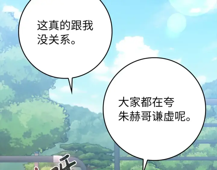 《练级20年，出门就是满级反派》第71话 美人心计图125