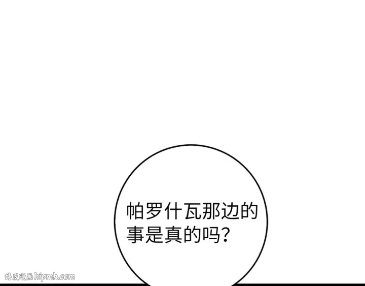《练级20年，出门就是满级反派》第71话 美人心计图128