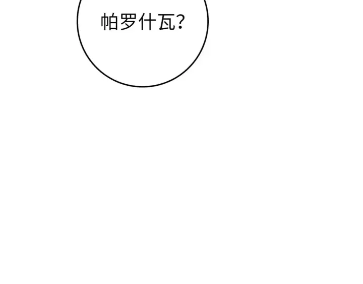《练级20年，出门就是满级反派》第71话 美人心计图130