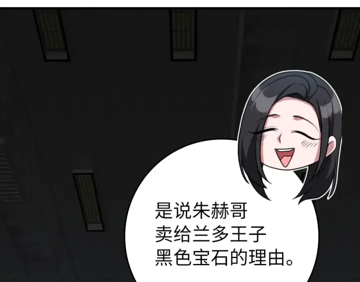 《练级20年，出门就是满级反派》第71话 美人心计图131