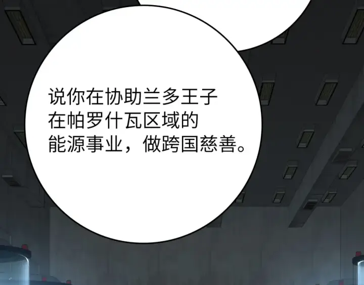 《练级20年，出门就是满级反派》第71话 美人心计图132