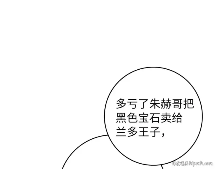 《练级20年，出门就是满级反派》第71话 美人心计图136