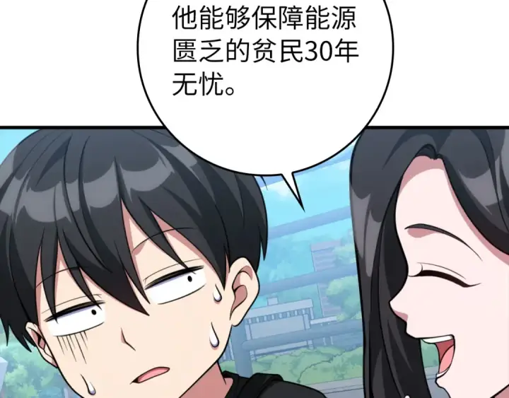 《练级20年，出门就是满级反派》第71话 美人心计图137