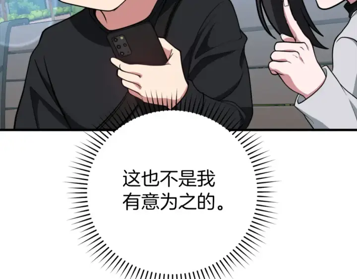 《练级20年，出门就是满级反派》第71话 美人心计图138