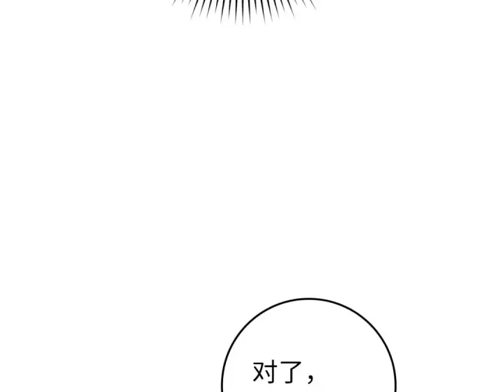 《练级20年，出门就是满级反派》第71话 美人心计图139