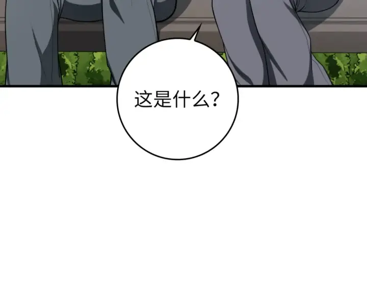 《练级20年，出门就是满级反派》第71话 美人心计图141