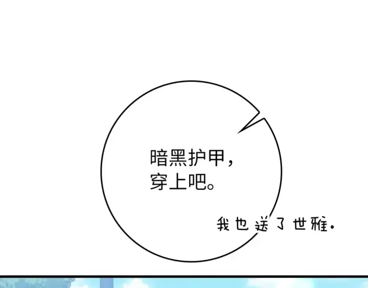 《练级20年，出门就是满级反派》第71话 美人心计图142