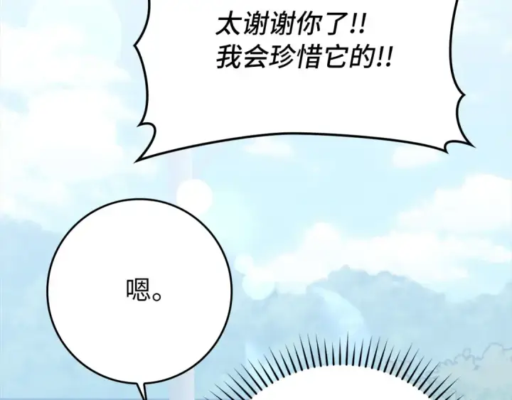 《练级20年，出门就是满级反派》第71话 美人心计图146