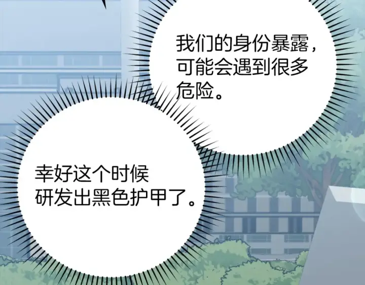 《练级20年，出门就是满级反派》第71话 美人心计图147