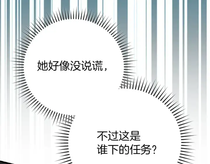 《练级20年，出门就是满级反派》第71话 美人心计图15