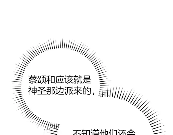 《练级20年，出门就是满级反派》第71话 美人心计图151