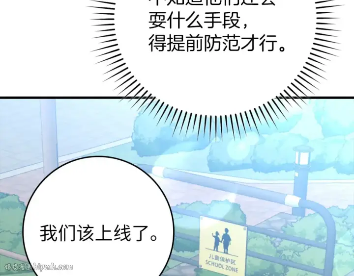 《练级20年，出门就是满级反派》第71话 美人心计图152