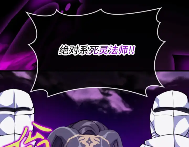 《练级20年，出门就是满级反派》第71话 美人心计图162