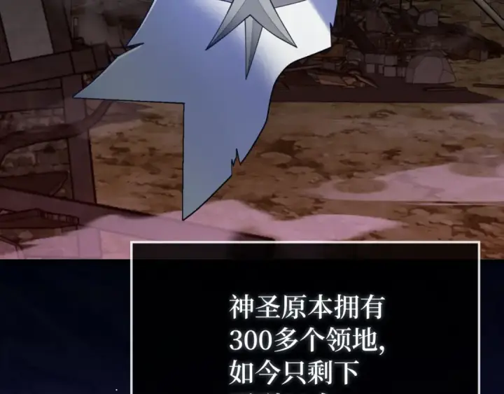 《练级20年，出门就是满级反派》第71话 美人心计图167