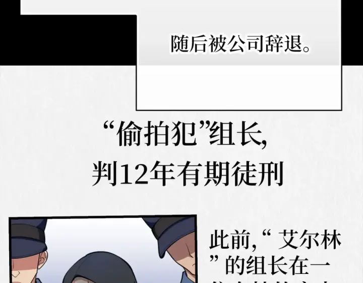 《练级20年，出门就是满级反派》第71话 美人心计图171
