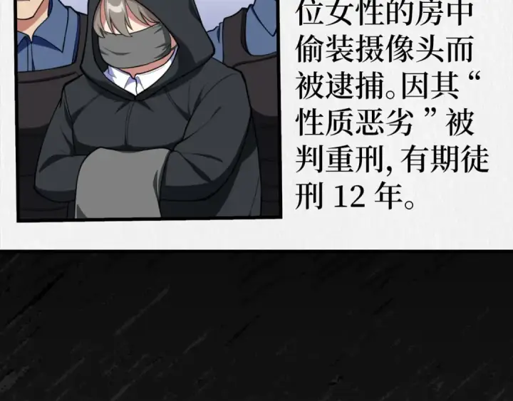 《练级20年，出门就是满级反派》第71话 美人心计图172