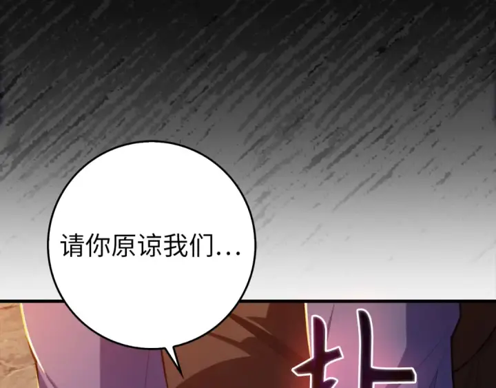 《练级20年，出门就是满级反派》第71话 美人心计图173