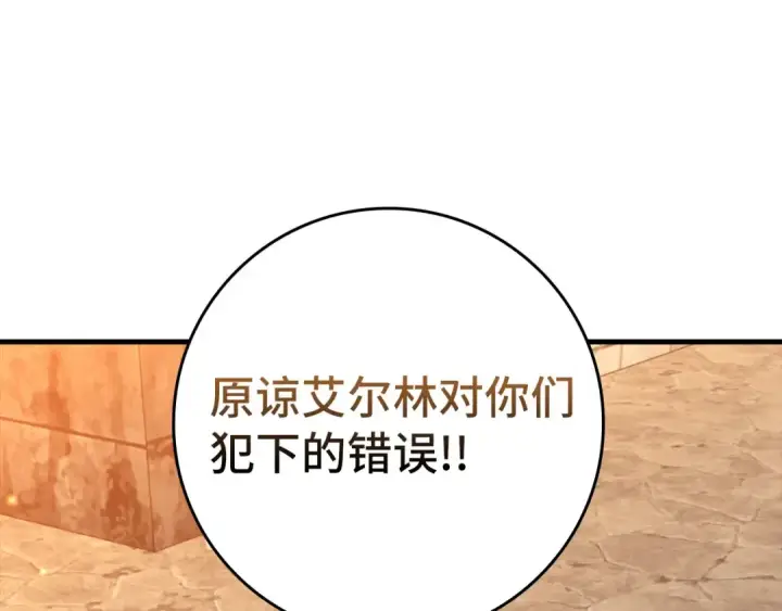 《练级20年，出门就是满级反派》第71话 美人心计图175