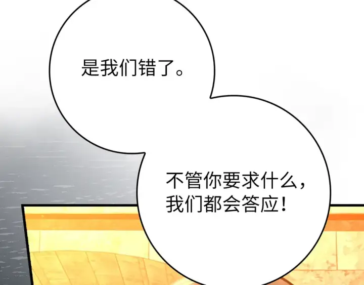 《练级20年，出门就是满级反派》第71话 美人心计图179