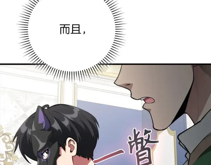 《练级20年，出门就是满级反派》第71话 美人心计图18