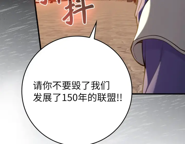 《练级20年，出门就是满级反派》第71话 美人心计图181