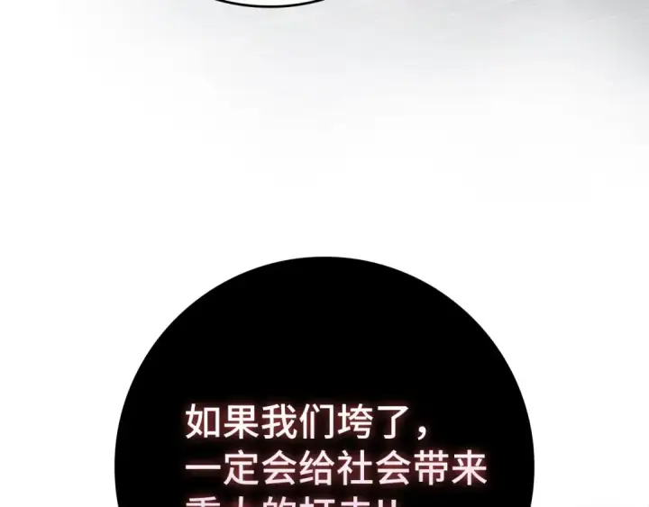 《练级20年，出门就是满级反派》第71话 美人心计图182