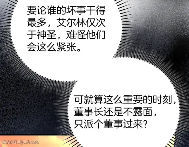 《练级20年，出门就是满级反派》第71话 美人心计图184