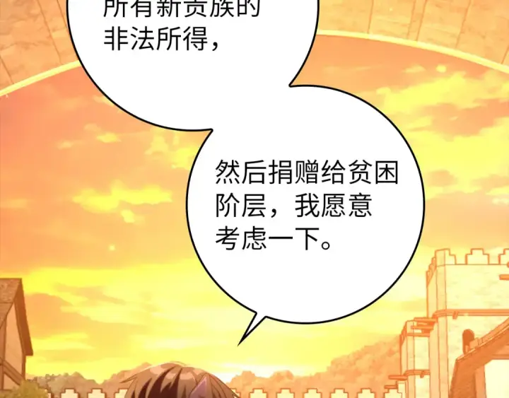《练级20年，出门就是满级反派》第71话 美人心计图187