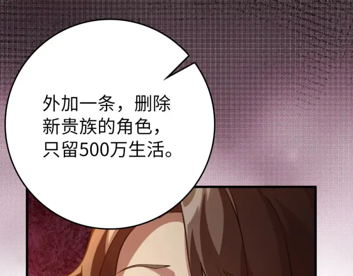 《练级20年，出门就是满级反派》第71话 美人心计图190