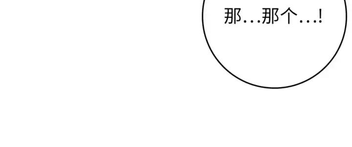 《练级20年，出门就是满级反派》第71话 美人心计图192