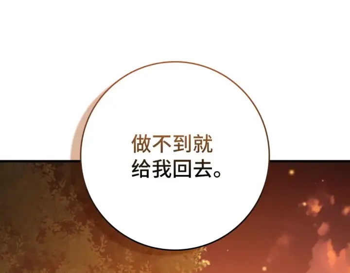 《练级20年，出门就是满级反派》第71话 美人心计图193