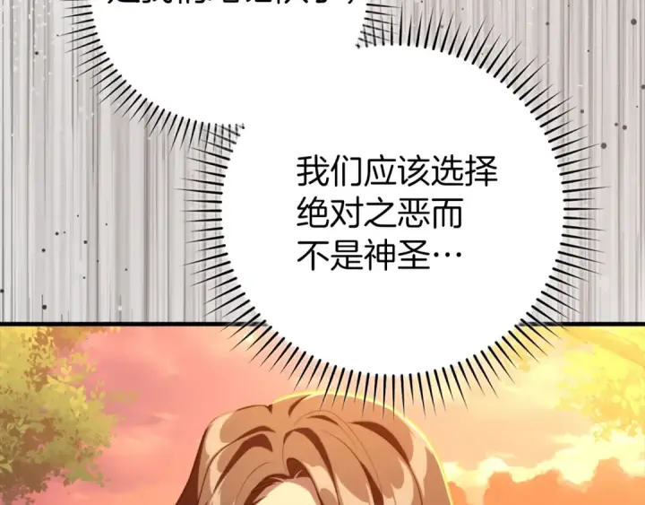 《练级20年，出门就是满级反派》第71话 美人心计图197