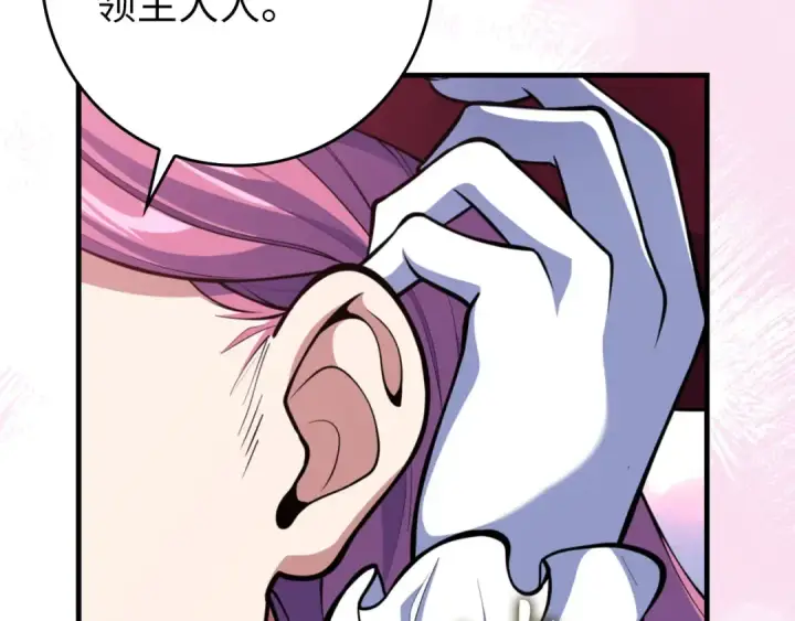 《练级20年，出门就是满级反派》第71话 美人心计图2