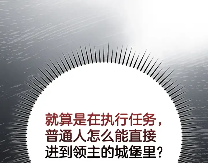 《练级20年，出门就是满级反派》第71话 美人心计图20