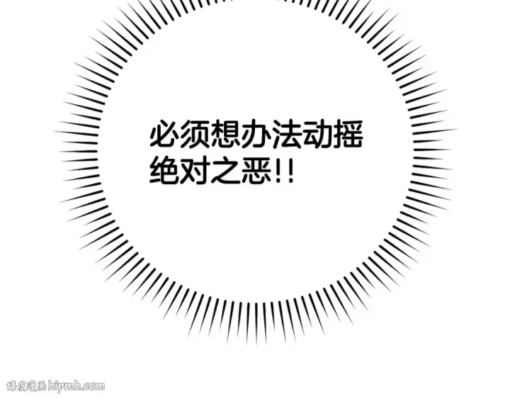 《练级20年，出门就是满级反派》第71话 美人心计图200