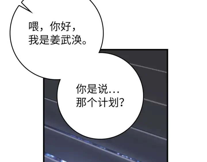 《练级20年，出门就是满级反派》第71话 美人心计图202