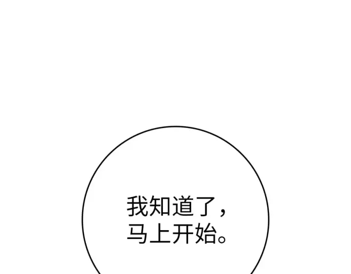 《练级20年，出门就是满级反派》第71话 美人心计图204