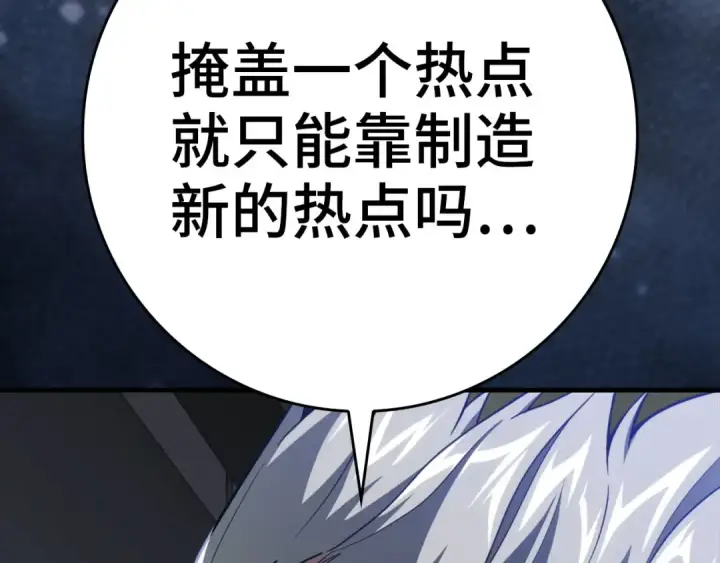 《练级20年，出门就是满级反派》第71话 美人心计图209
