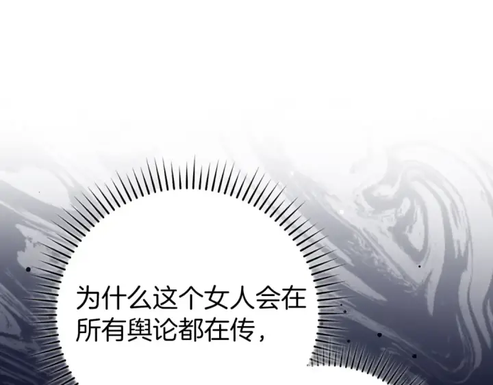 《练级20年，出门就是满级反派》第71话 美人心计图23