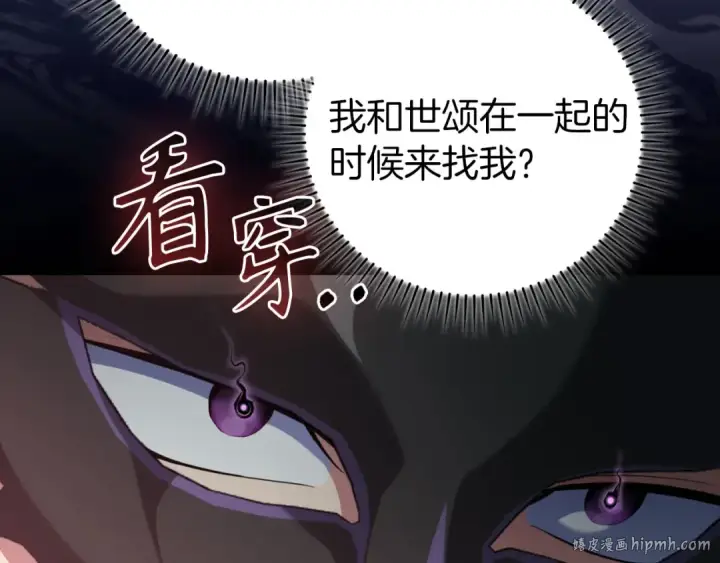 《练级20年，出门就是满级反派》第71话 美人心计图24